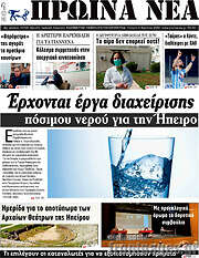 /Πρωινά νέα