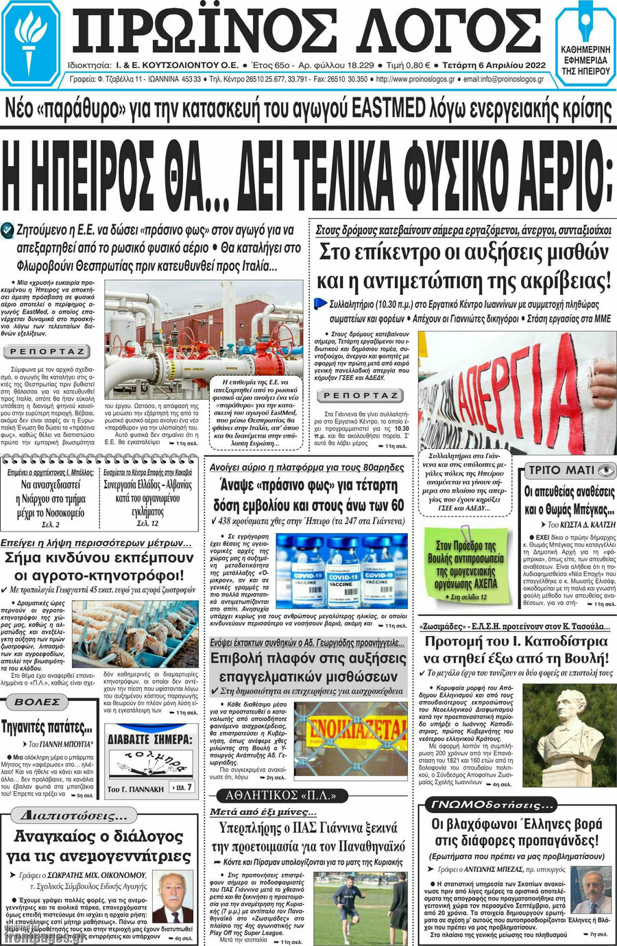 Πρωινός Λόγος