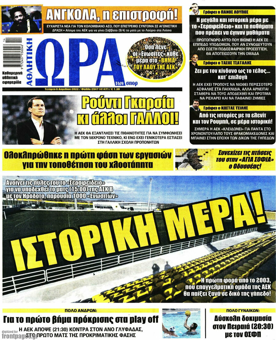Η Ώρα των Σπορ