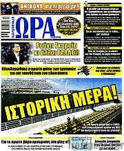 /Η Ώρα των Σπορ