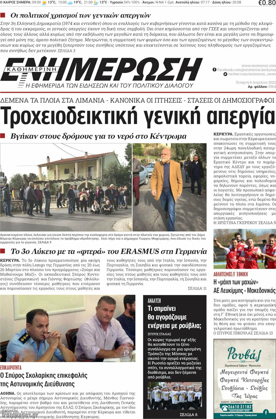 Ενημέρωση