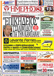 /Ημερήσιος