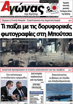 Πρωτοσέλιδο Αγώνας της Κρήτης