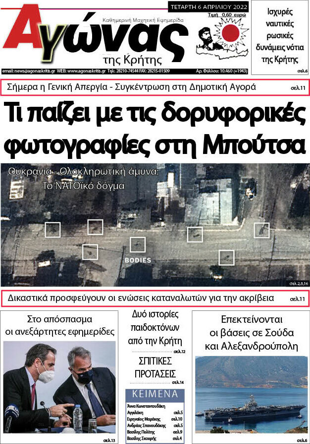 Αγώνας της Κρήτης