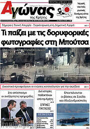/Αγώνας της Κρήτης