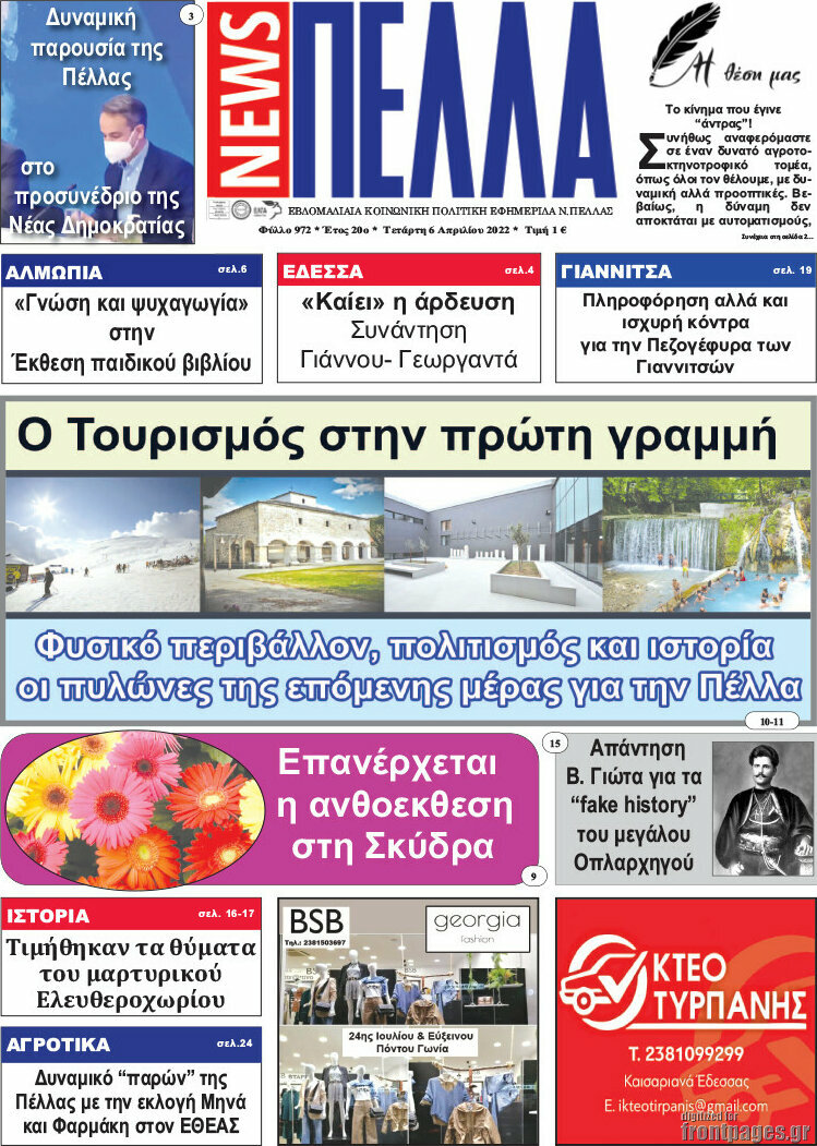 Πέλλα News