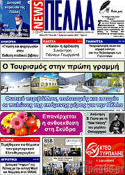 /Πέλλα News