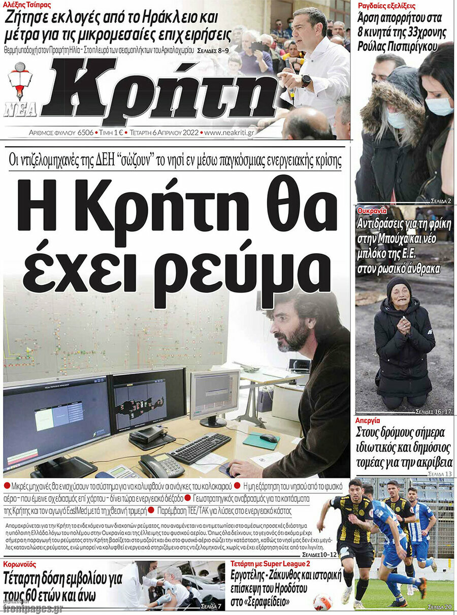 Νέα Κρήτη