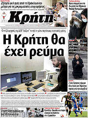 /Νέα Κρήτη