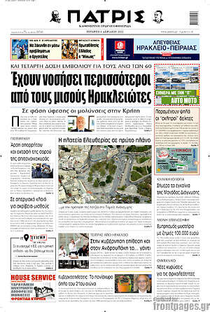 Πρωτοσέλιδο Πατρίς