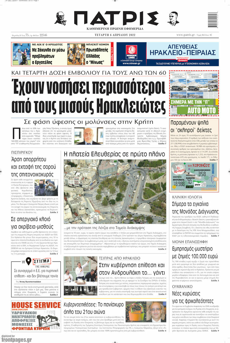 Πατρίς