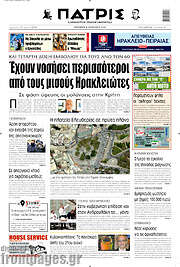 /Πατρίς