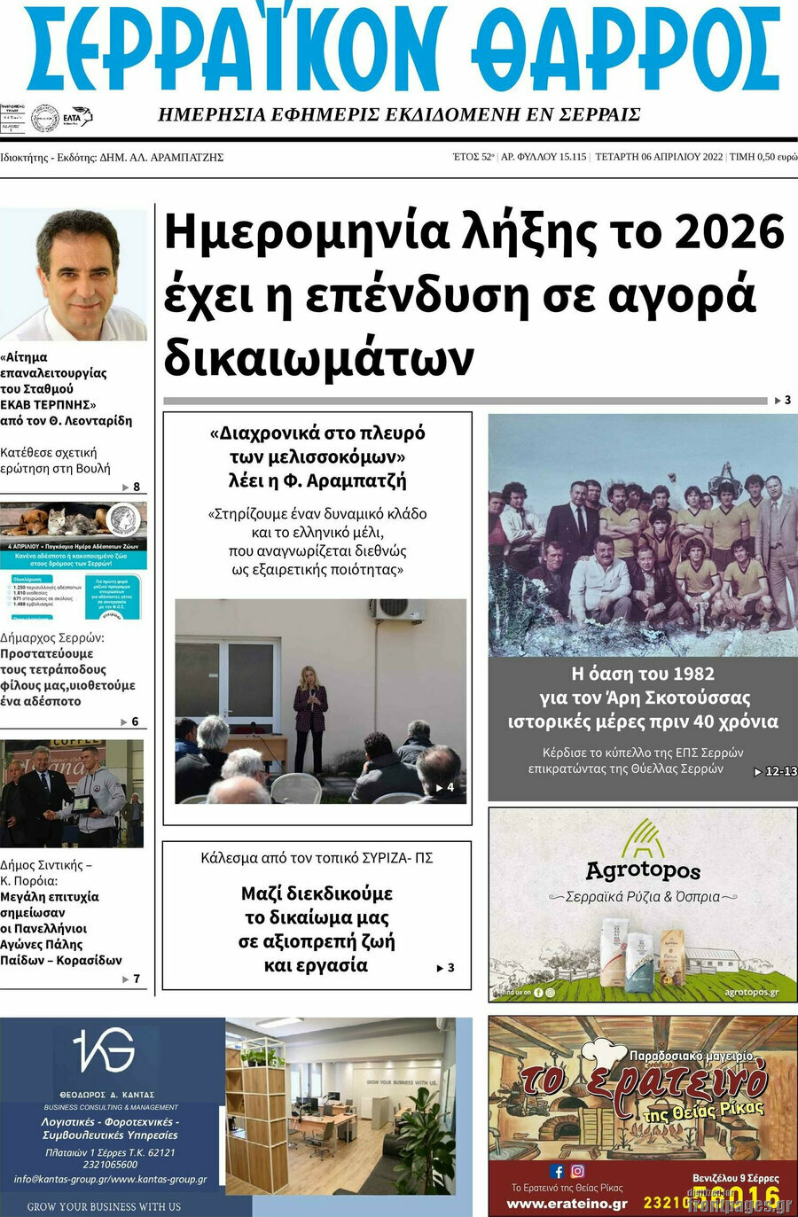 Σερραϊκόν Θάρρος