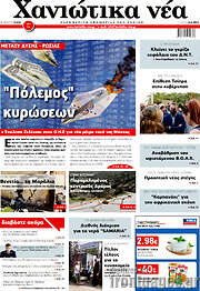/Χανιώτικα Νέα