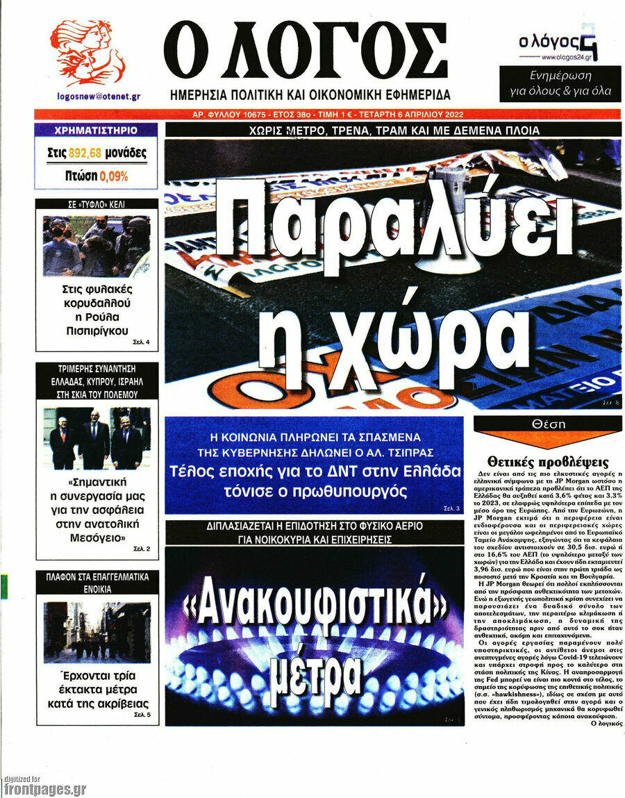 Ο Λόγος