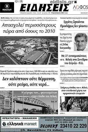 Πρωτοσέλιδο Ειδήσεις