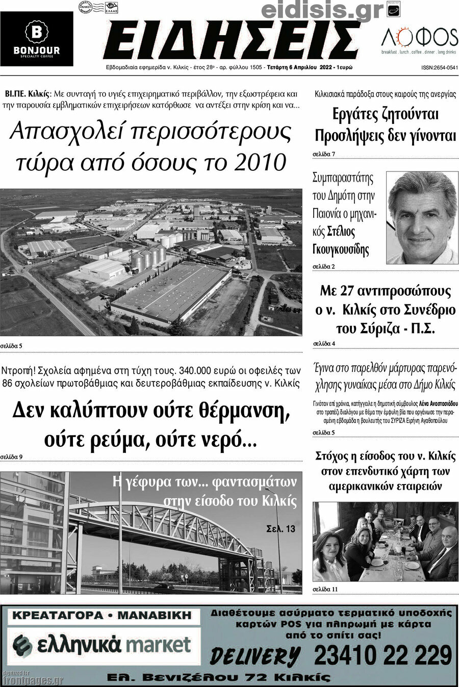 Ειδήσεις