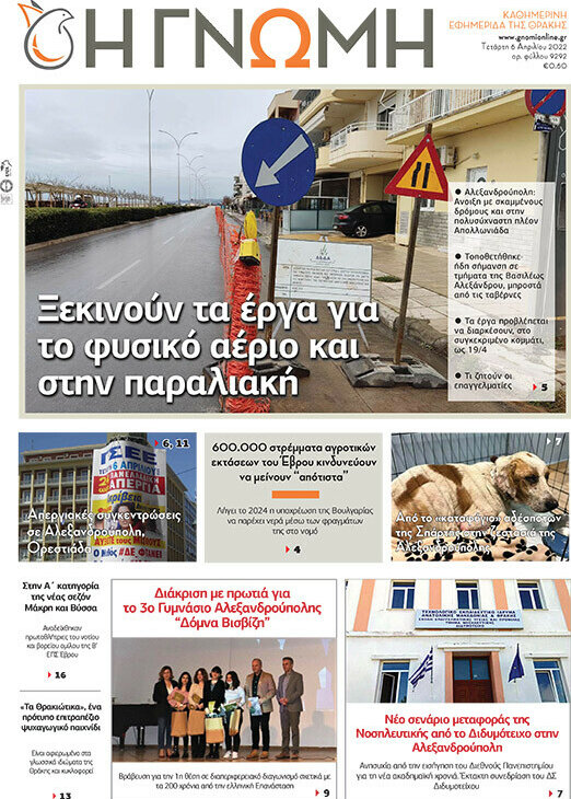 Η Γνώμη