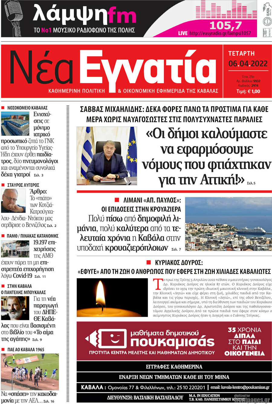 Νέα Εγνατία