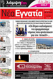 /Νέα Εγνατία