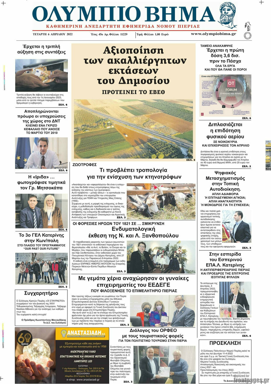 Ολύμπιο Βήμα