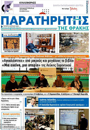 Πρωτοσέλιδο Παρατηρητής