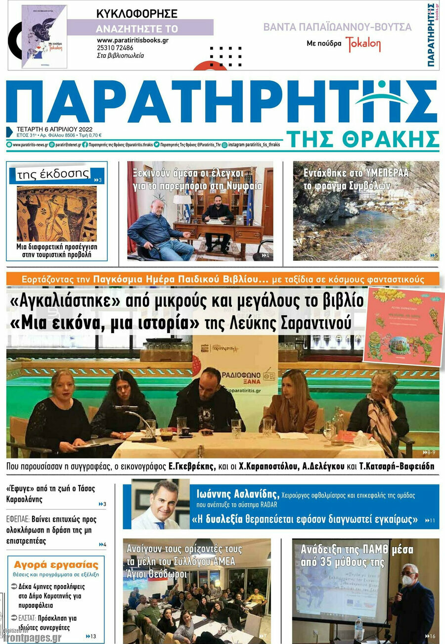 Παρατηρητής