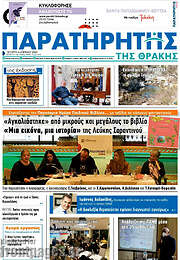 /Παρατηρητής