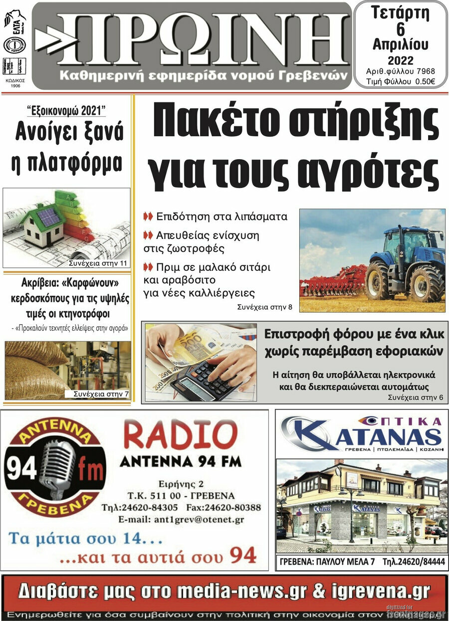 Πρωινή Γρεβενών