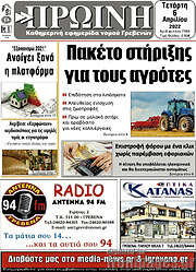 /Πρωινή Γρεβενών