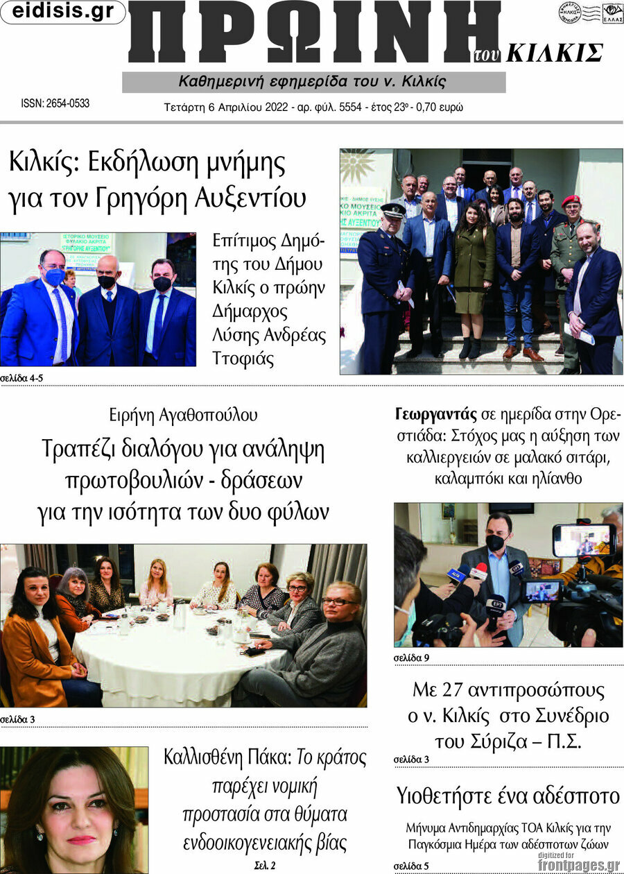 Πρωινή του Κιλκίς