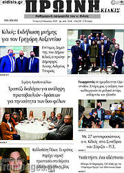 /Πρωινή του Κιλκίς