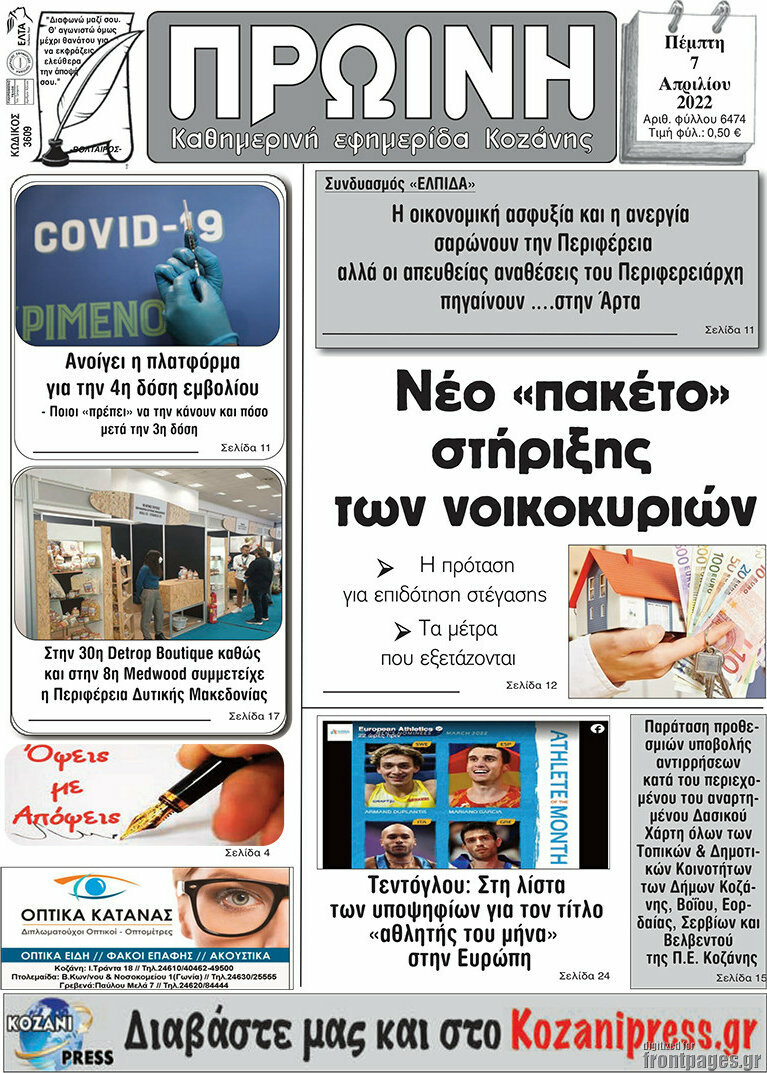 Πρωινή Κοζάνης