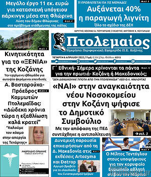 Πρωτοσέλιδο Πτολεμαίος