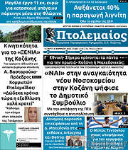 /Πτολεμαίος