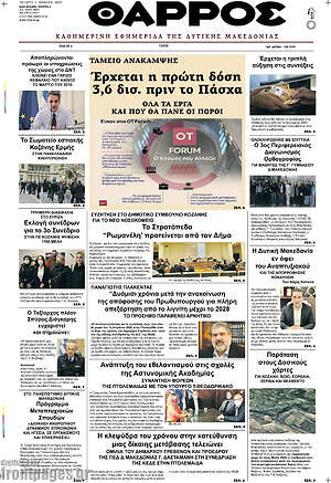 Πρωτοσέλιδο Θάρρος