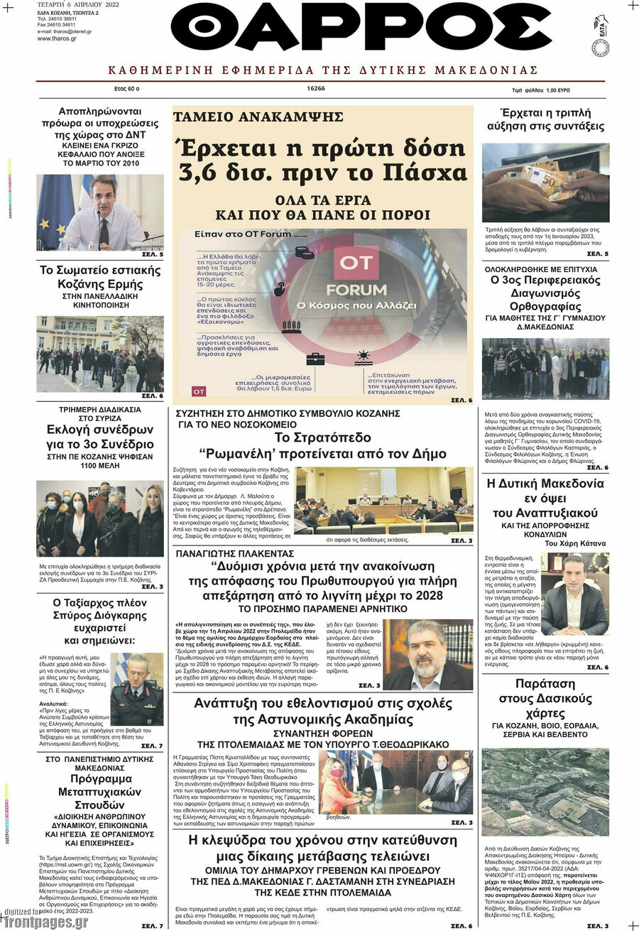 Θάρρος