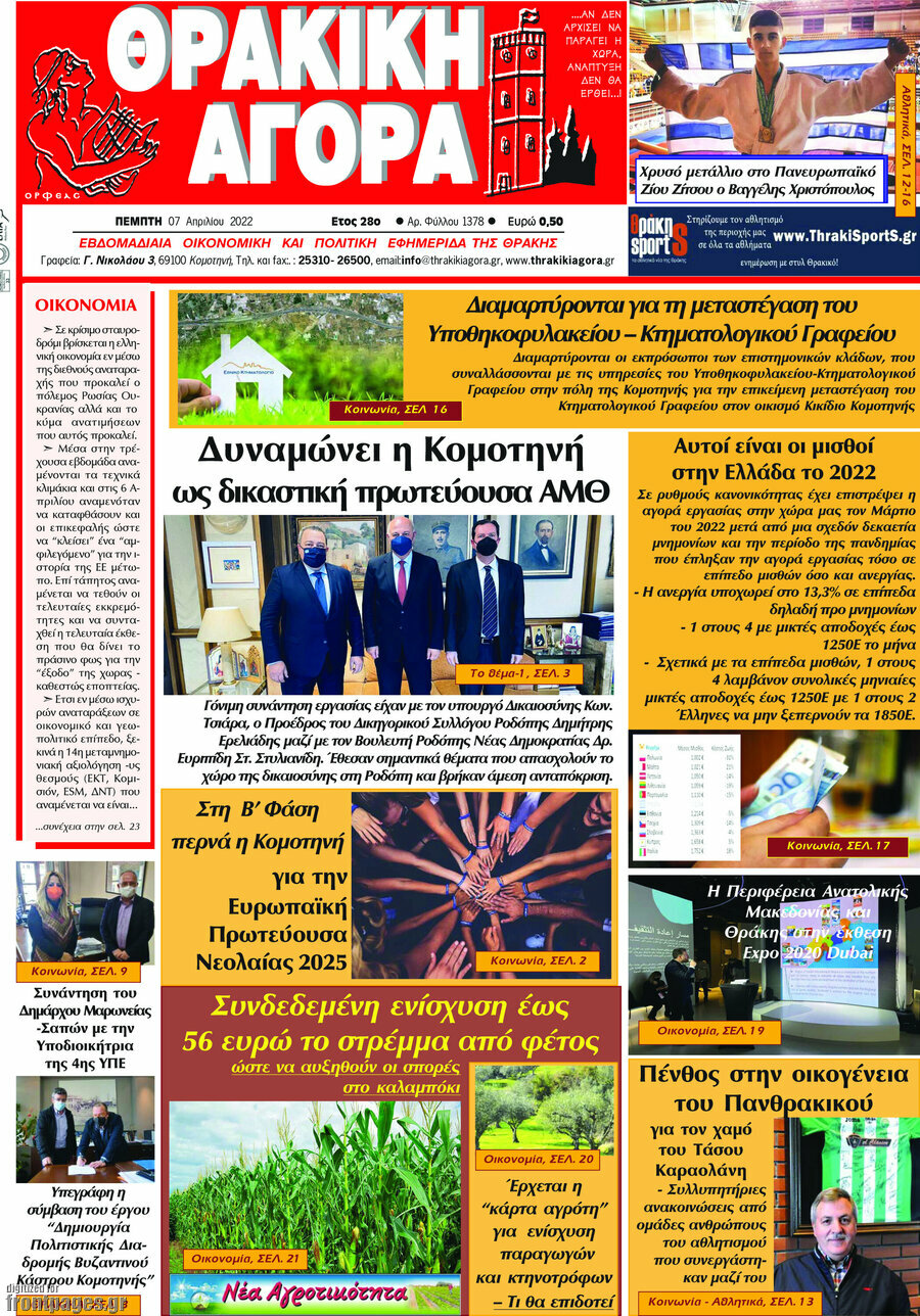 Θρακική Αγορά