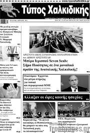 /Τύπος Χαλκιδικής