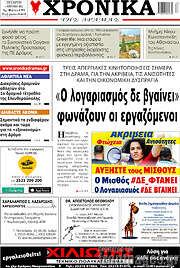 /Χρονικά της Δράμας