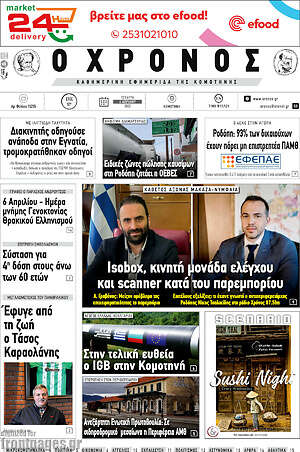 Πρωτοσέλιδο Χρόνος