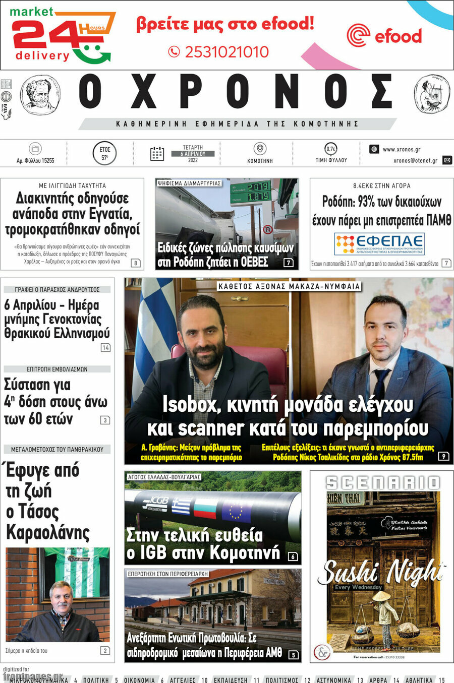 Χρόνος
