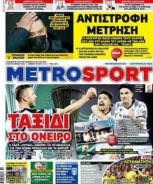 Πρωτοσέλιδο εφημερίδας MetroSport - protoselida