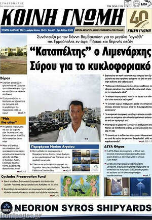 Πρωτοσέλιδο Κοινή Γνώμη