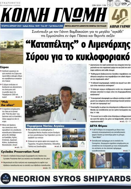 Κοινή Γνώμη