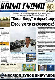 /Κοινή Γνώμη