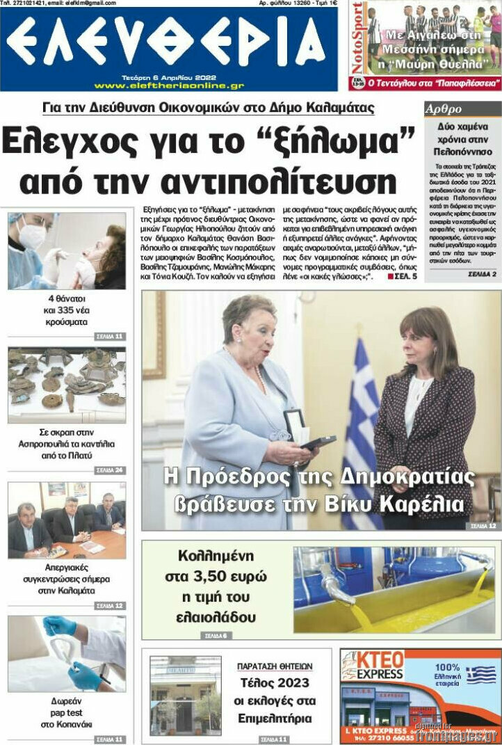 Ελευθερία