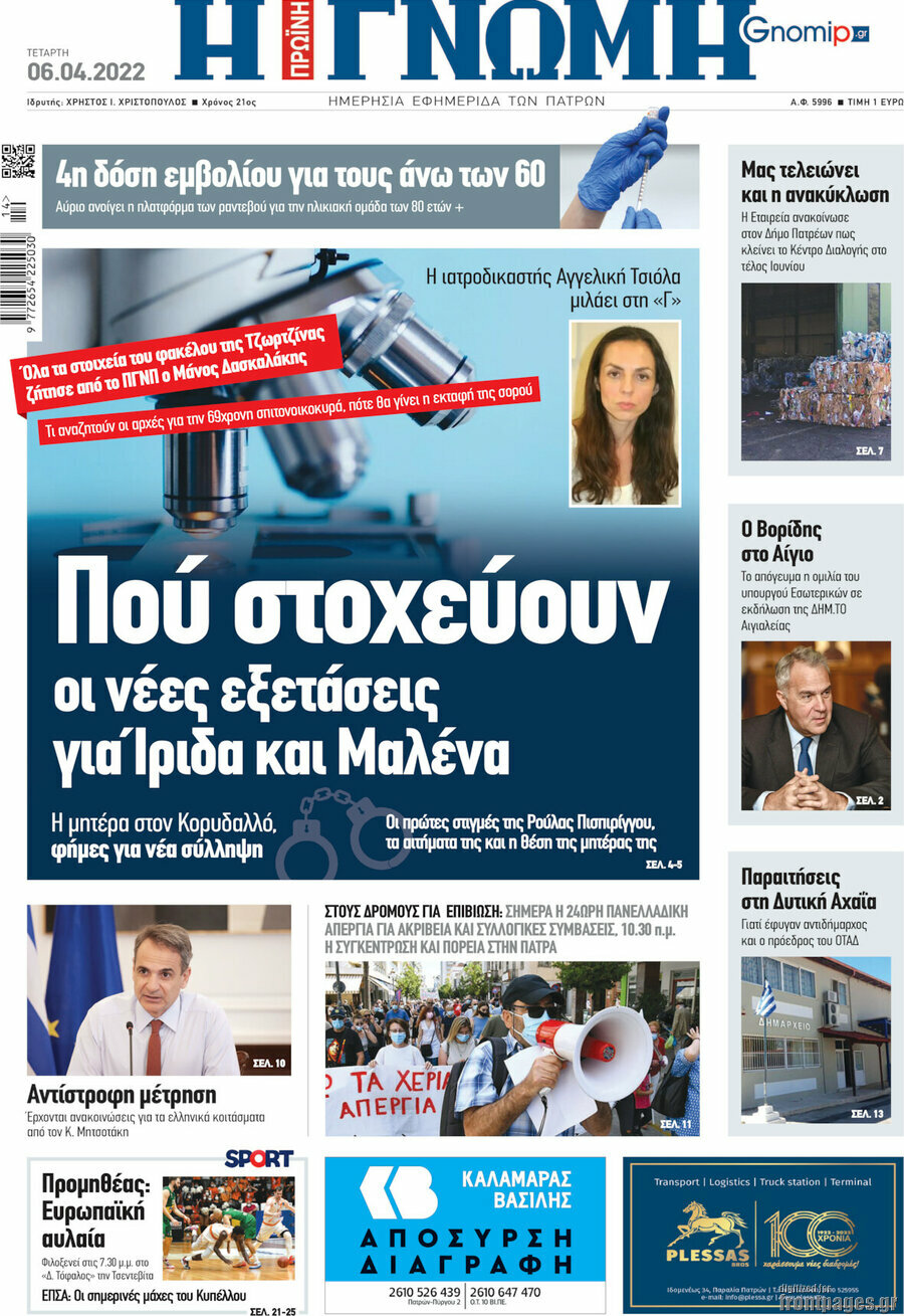 Η Γνώμη
