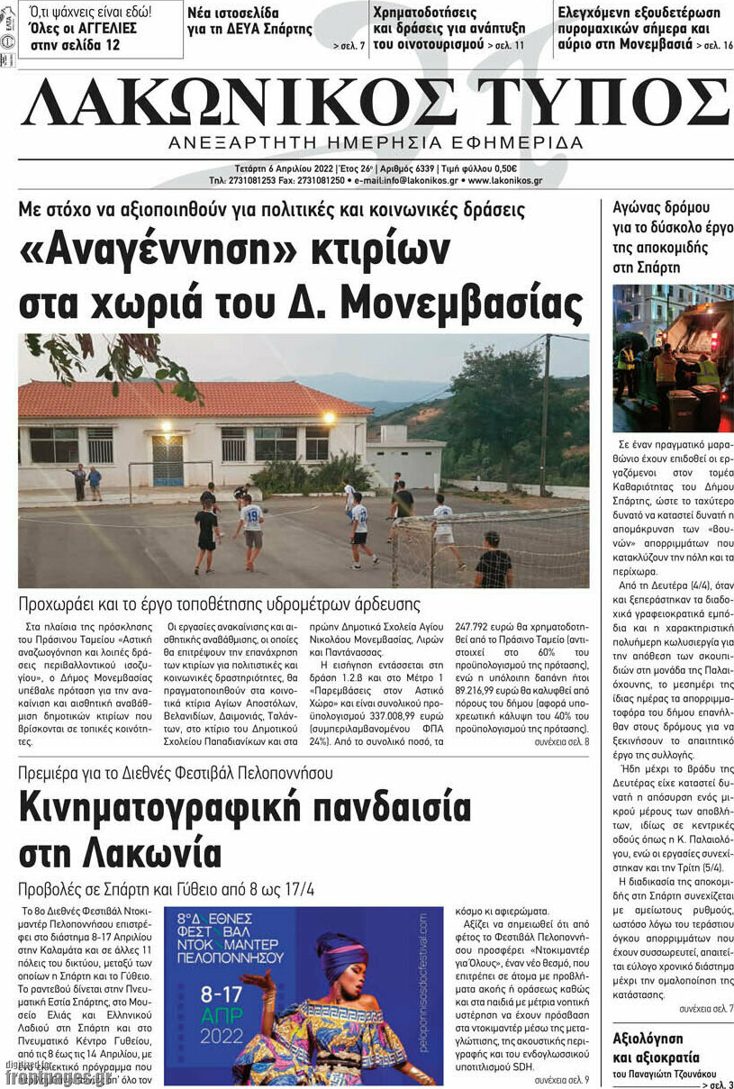 Λακωνικός Τύπος