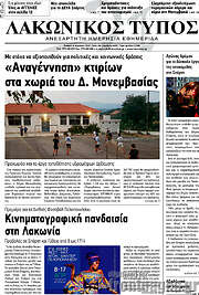 /Λακωνικός Τύπος